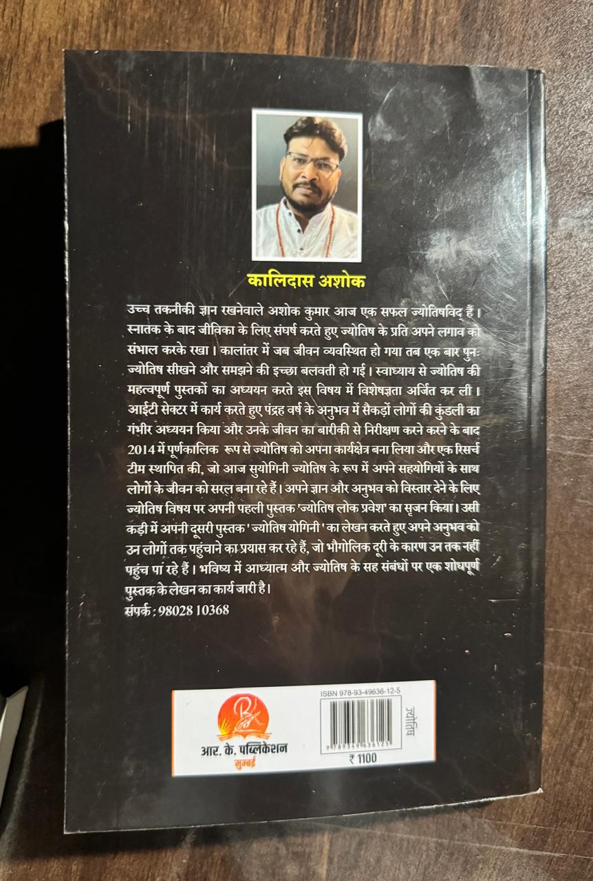 Jyotish Yogini Book