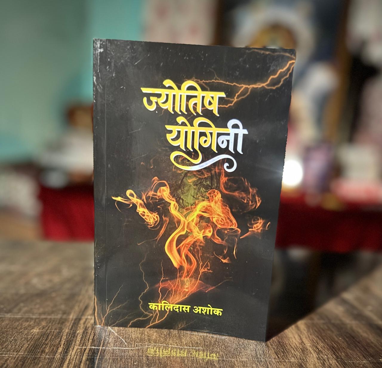 Jyotish Yogini Book + Jyotish Lok Prevesh